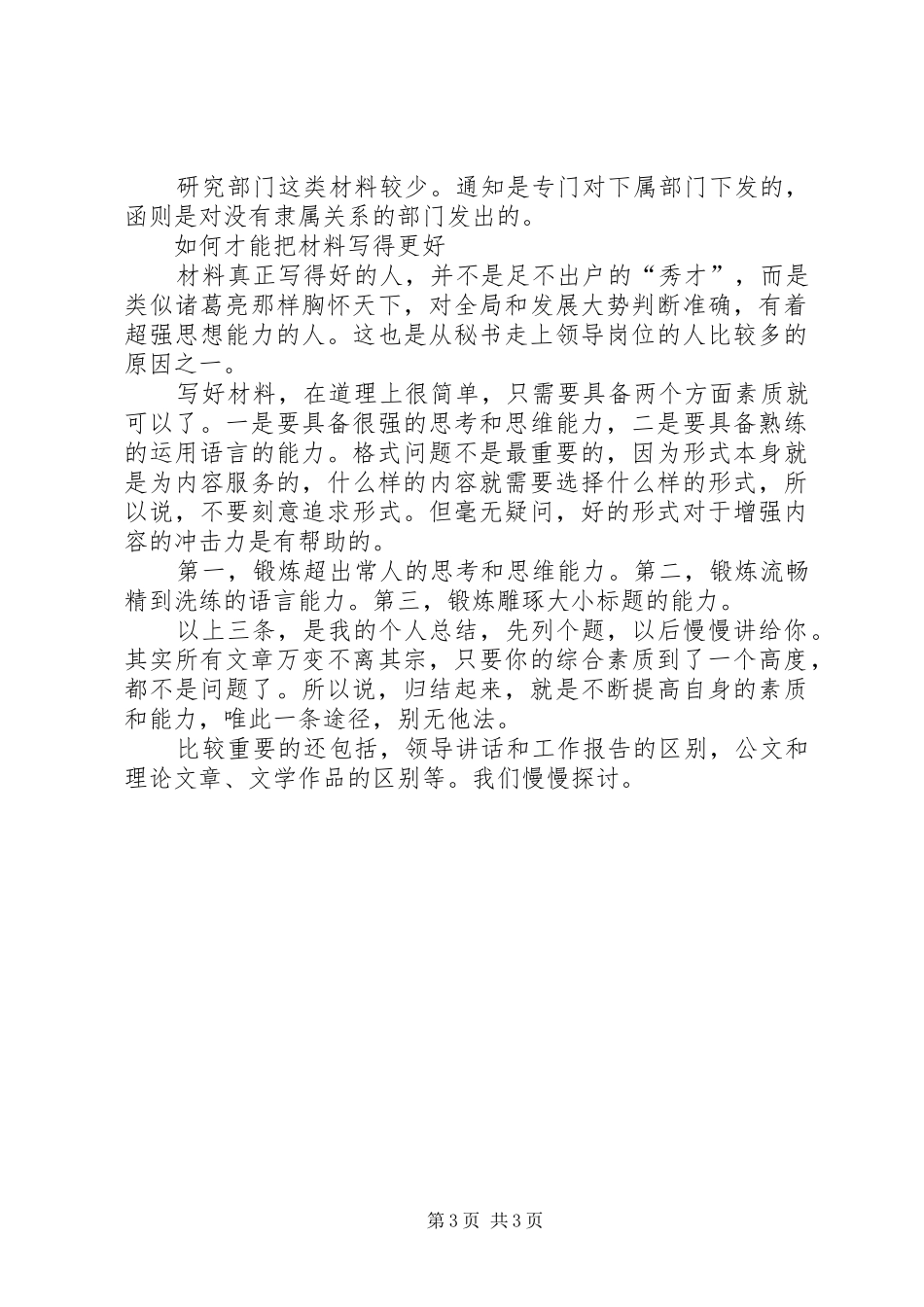 用“真”情”“实”“意”写好领导讲话发言稿_第3页