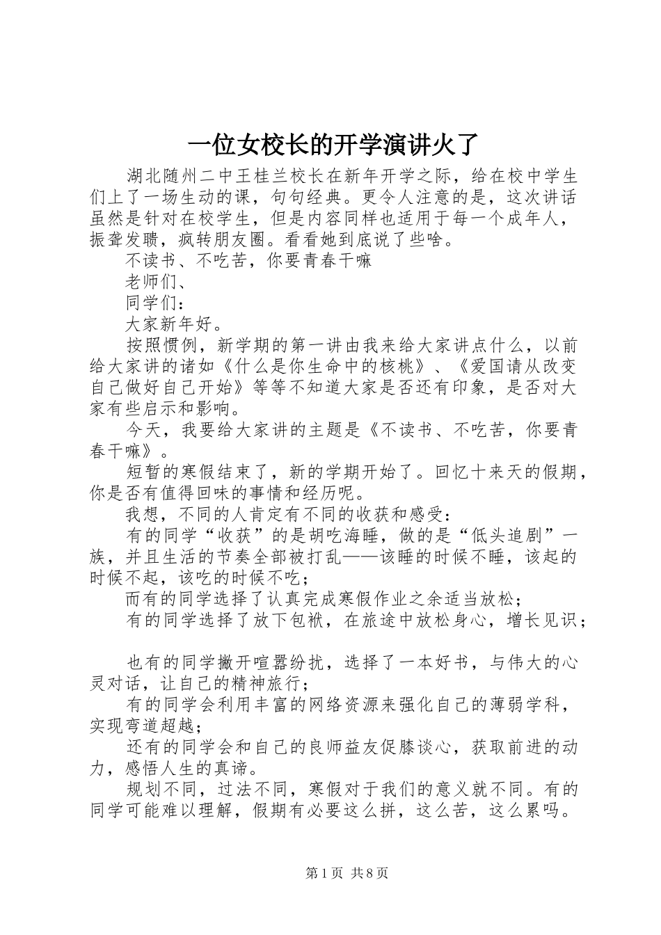 一位女校长的开学演讲稿火了_第1页