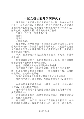一位女校长的开学演讲稿火了