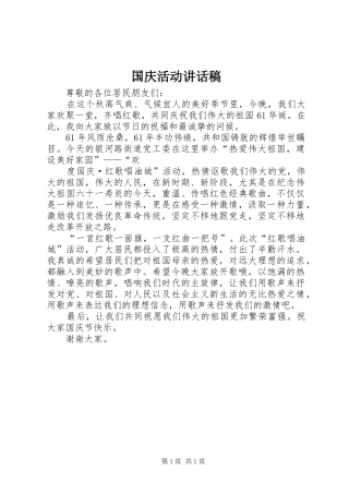 国庆活动的讲话发言稿