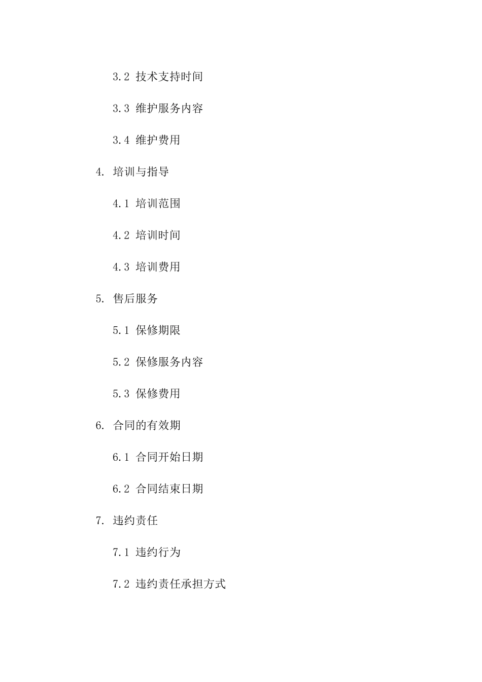 2024年互动式教学设备采购与安装协议_第3页