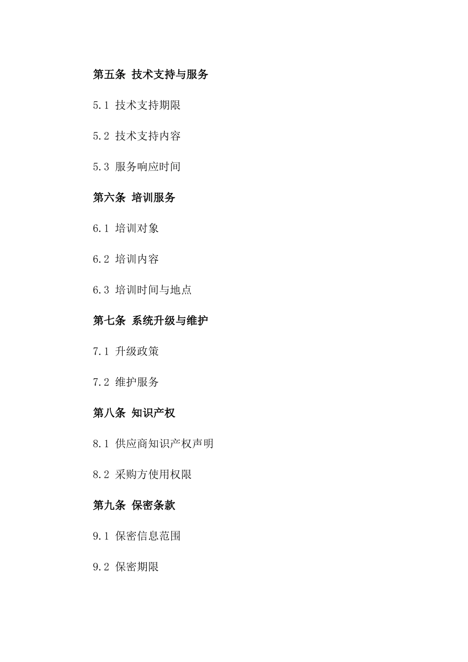 2024年互动教学解决方案采购合同_第3页