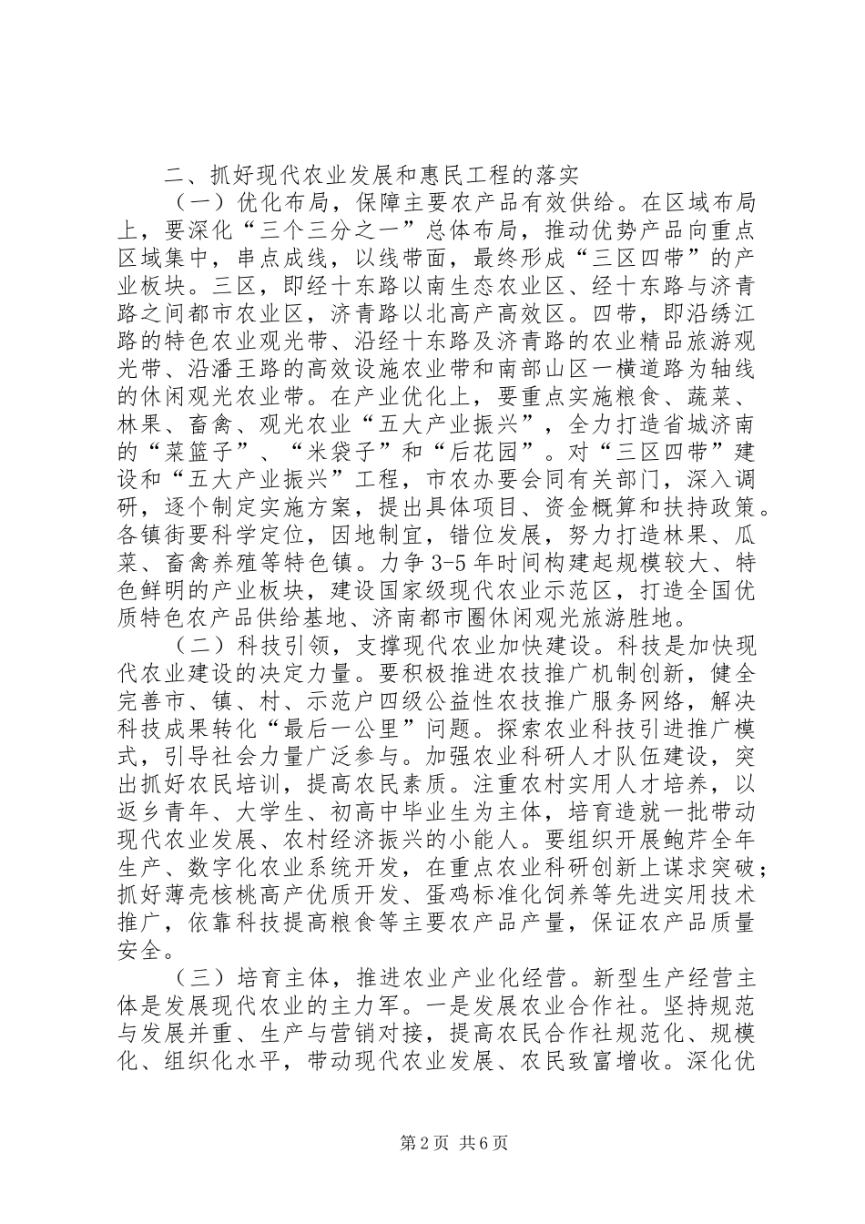 全市农业工作和十件惠民工程动员大会的讲话发言稿_第2页