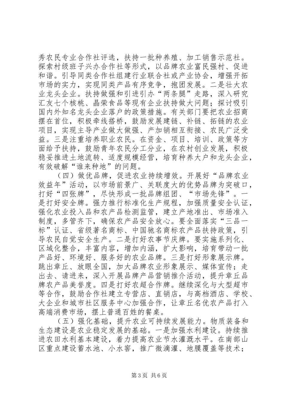 全市农业工作和十件惠民工程动员大会的讲话发言稿_第3页