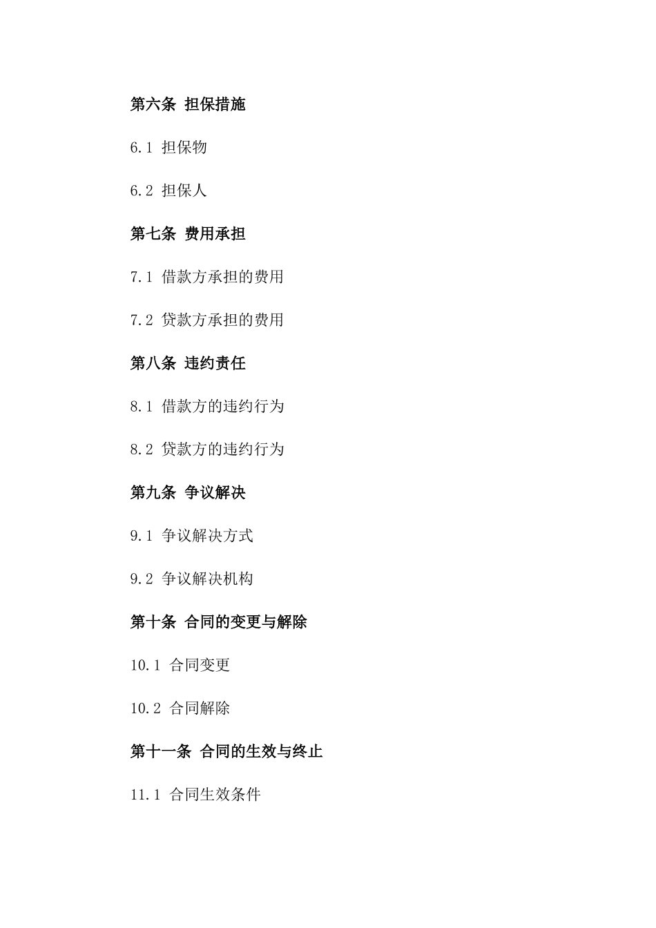 2024年互助合作社借款协议_第3页