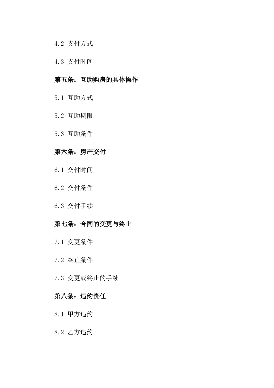 2024年互助购房合同样本_第3页