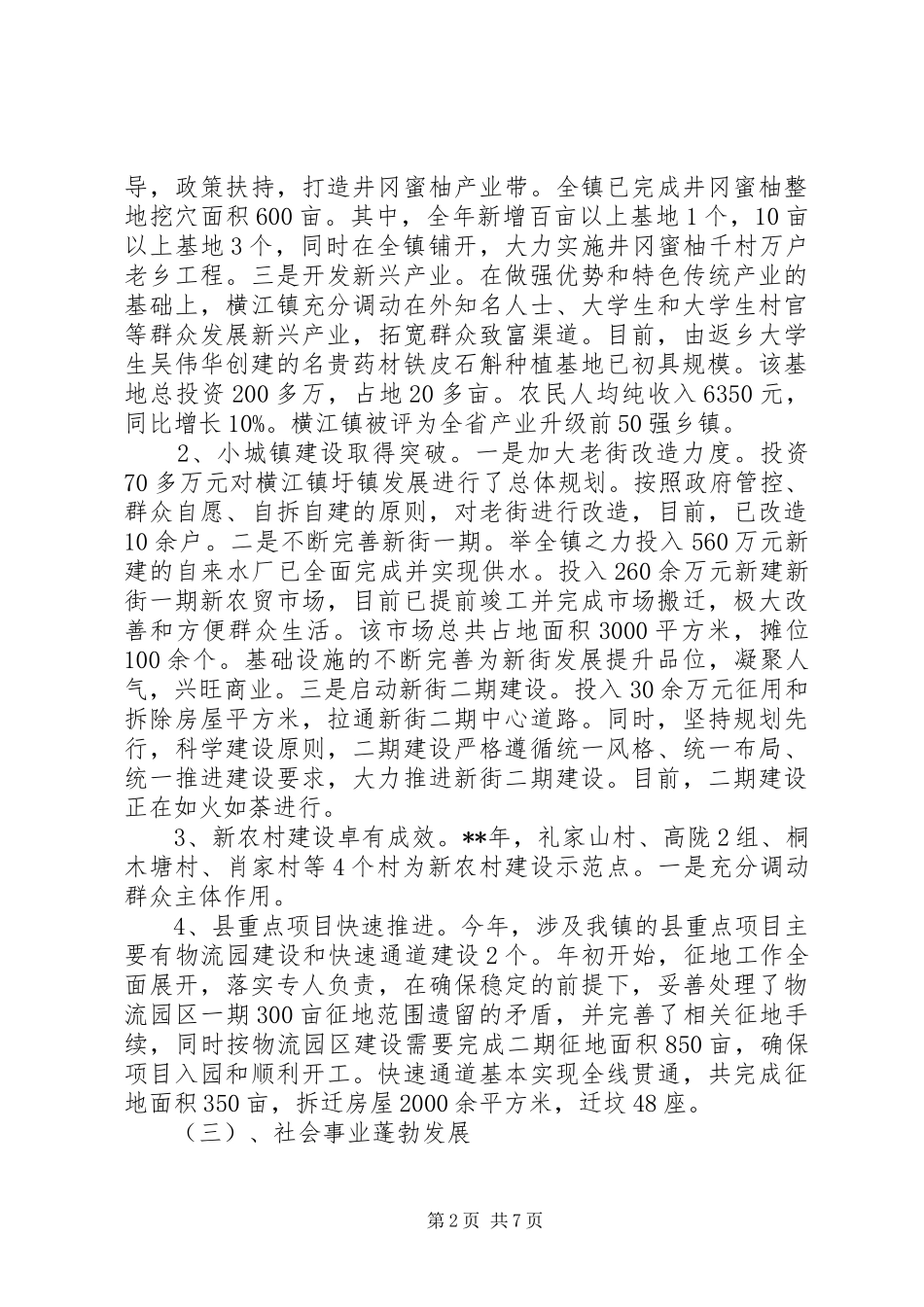 全镇经济工作会的讲话发言稿_第2页