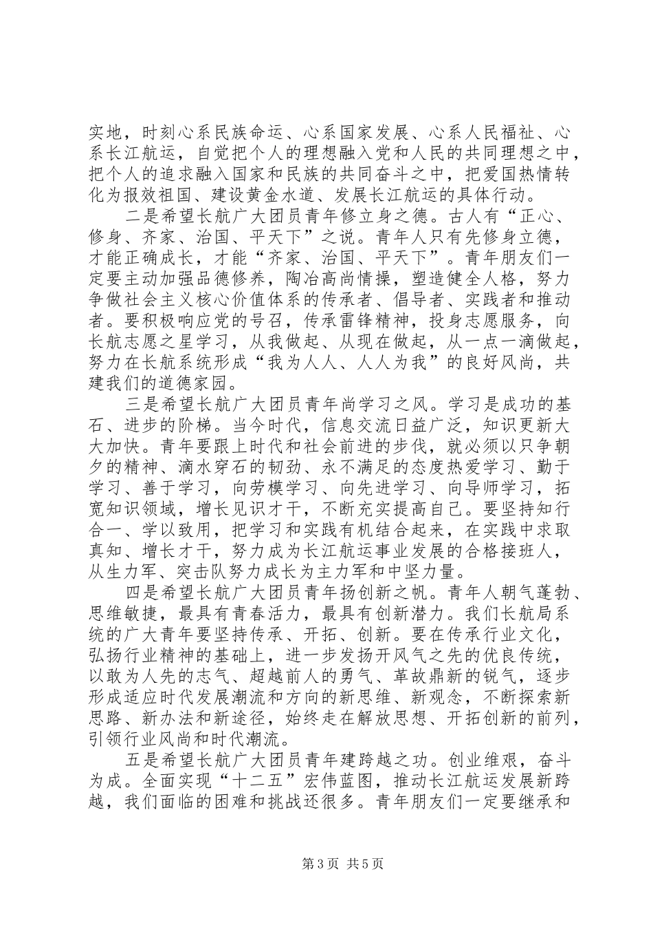 五四青年表彰大会讲话发言稿_第3页