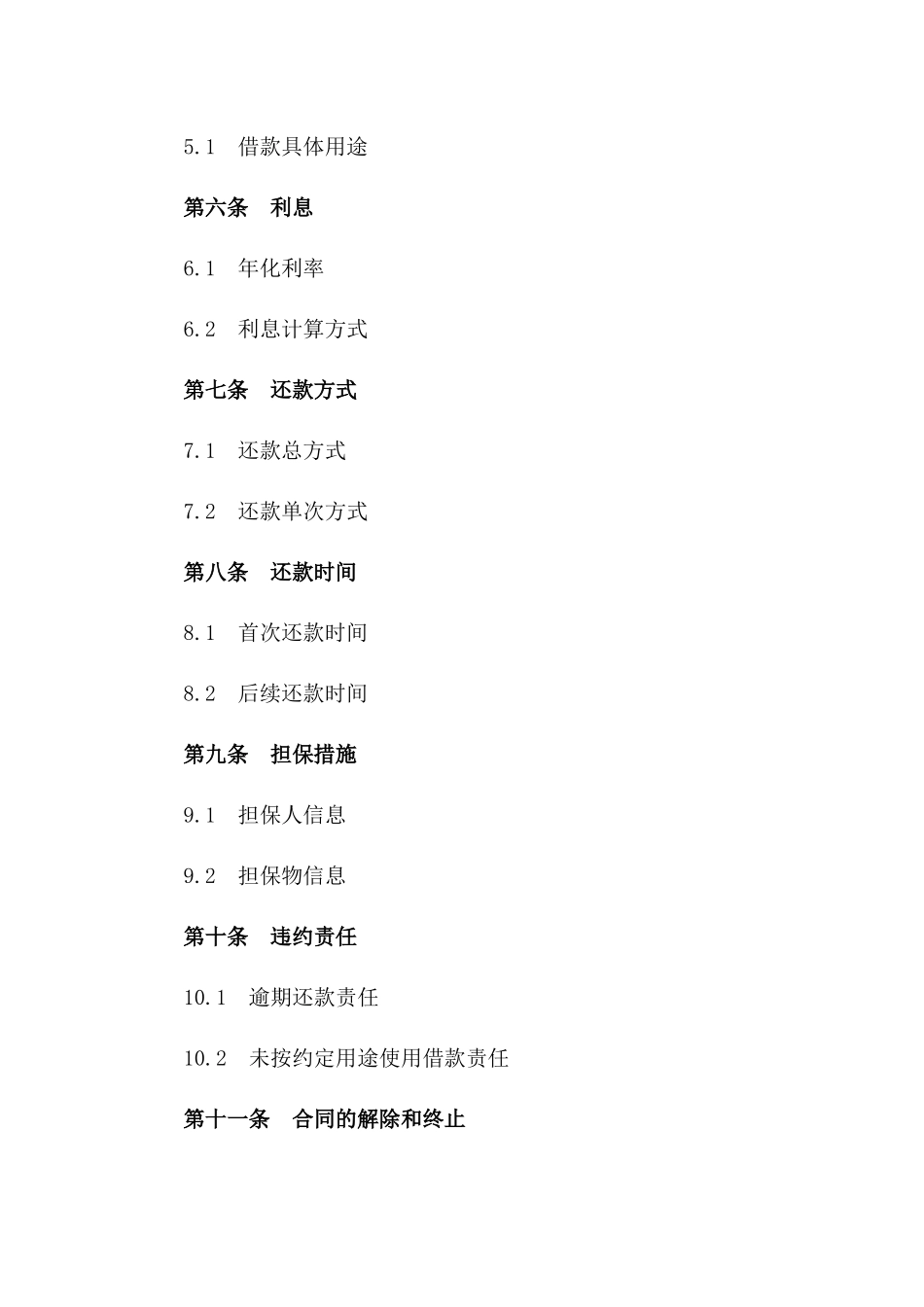 2024年互助：朋友资金周转借条_第3页