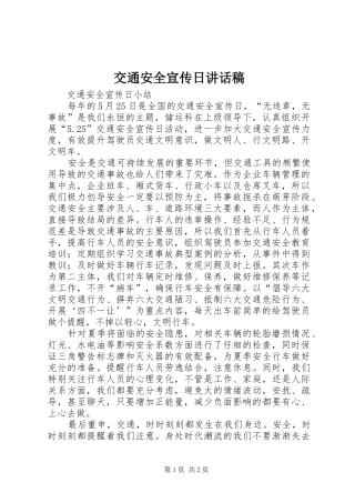 交通安全宣传日的的讲话稿