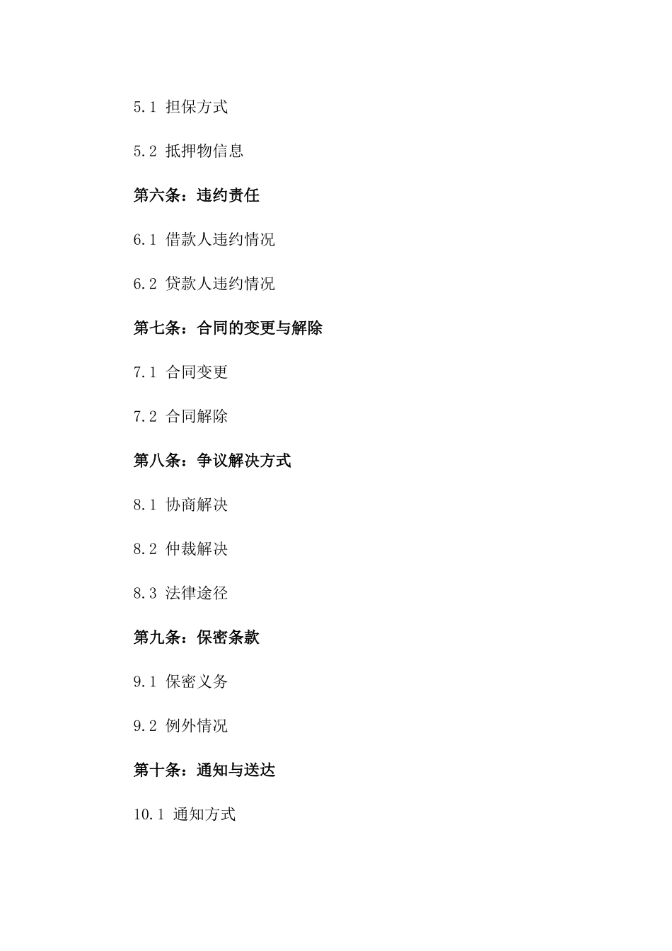 2024年互联网+：在线个人信用贷款合同_第3页