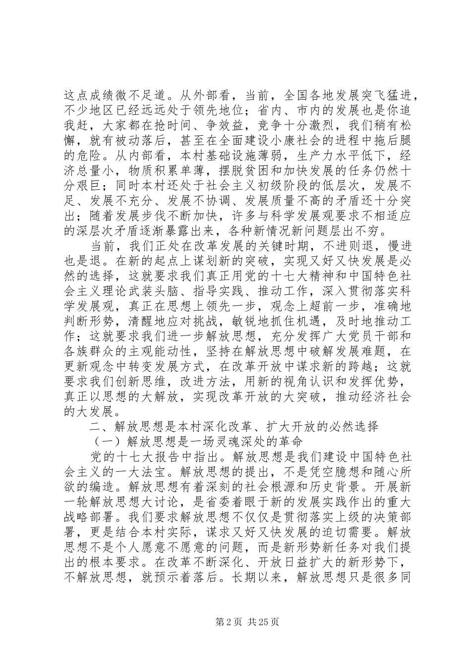 解放思想推动经济发展讲话发言稿[五篇范例]_第2页