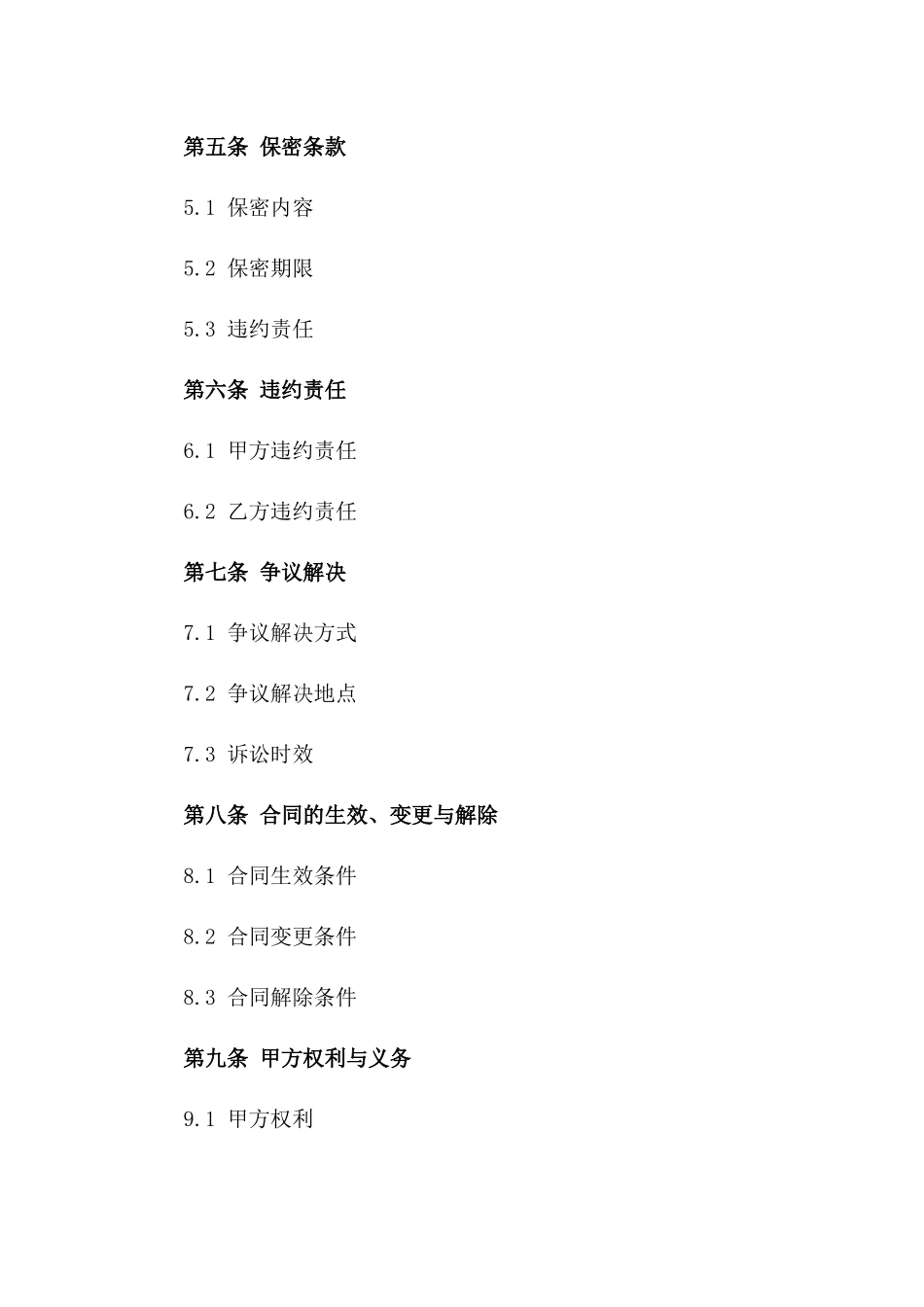 2024年互联网业务托管服务合同_第3页