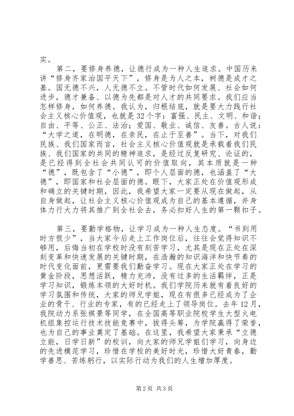 学院XX年“五·四”表彰大会讲话发言稿_第2页