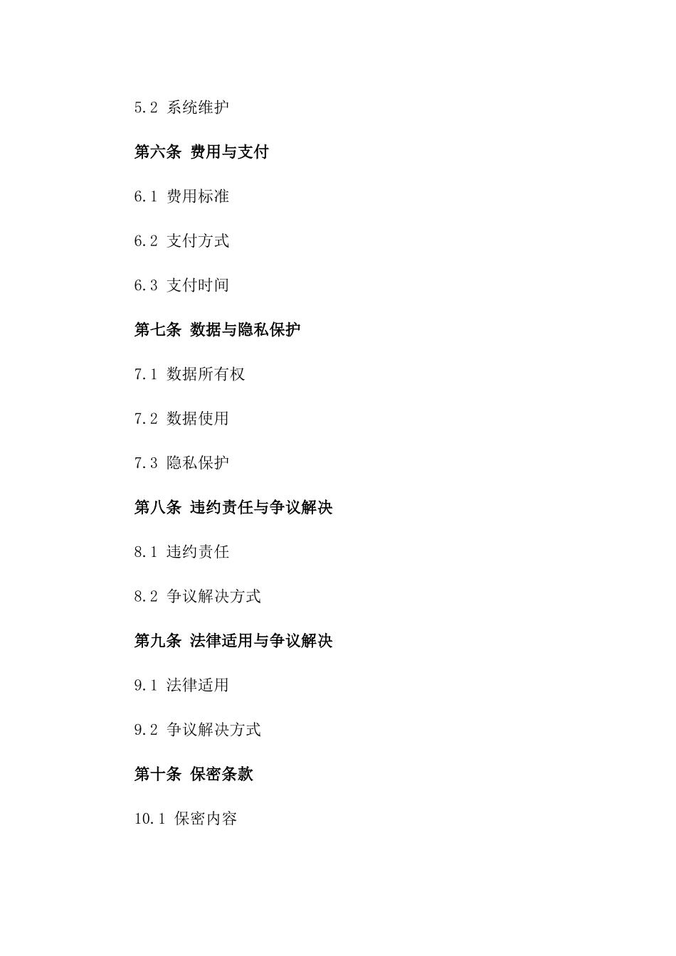 2024年互联网云服务合作协议_第3页