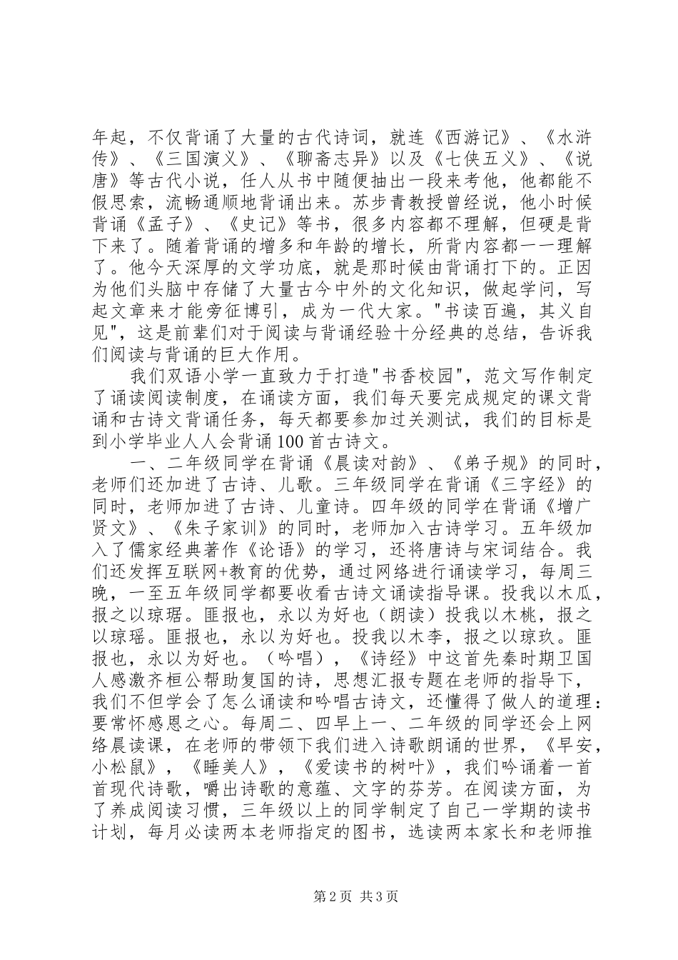 “六一”儿童节国旗下讲话发言稿_第2页