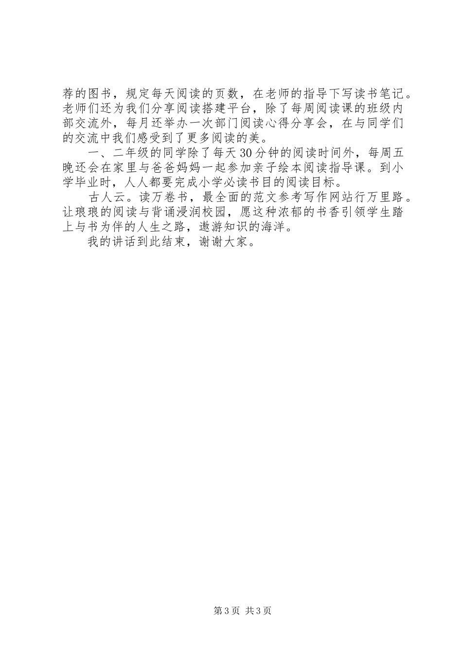 “六一”儿童节国旗下讲话发言稿_第3页