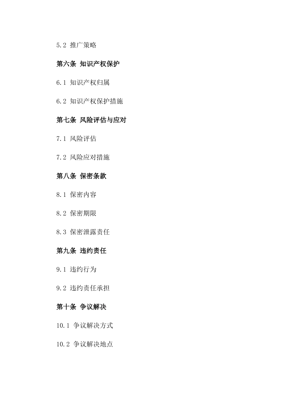 2024年互联网产品创新协议_第3页