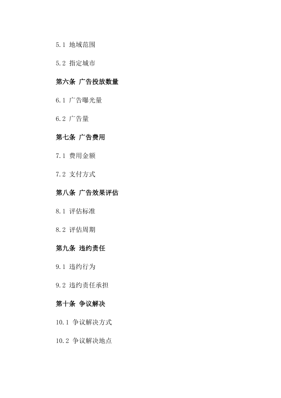 2024年互联网企业与广告商之间的广告投放合同_第3页