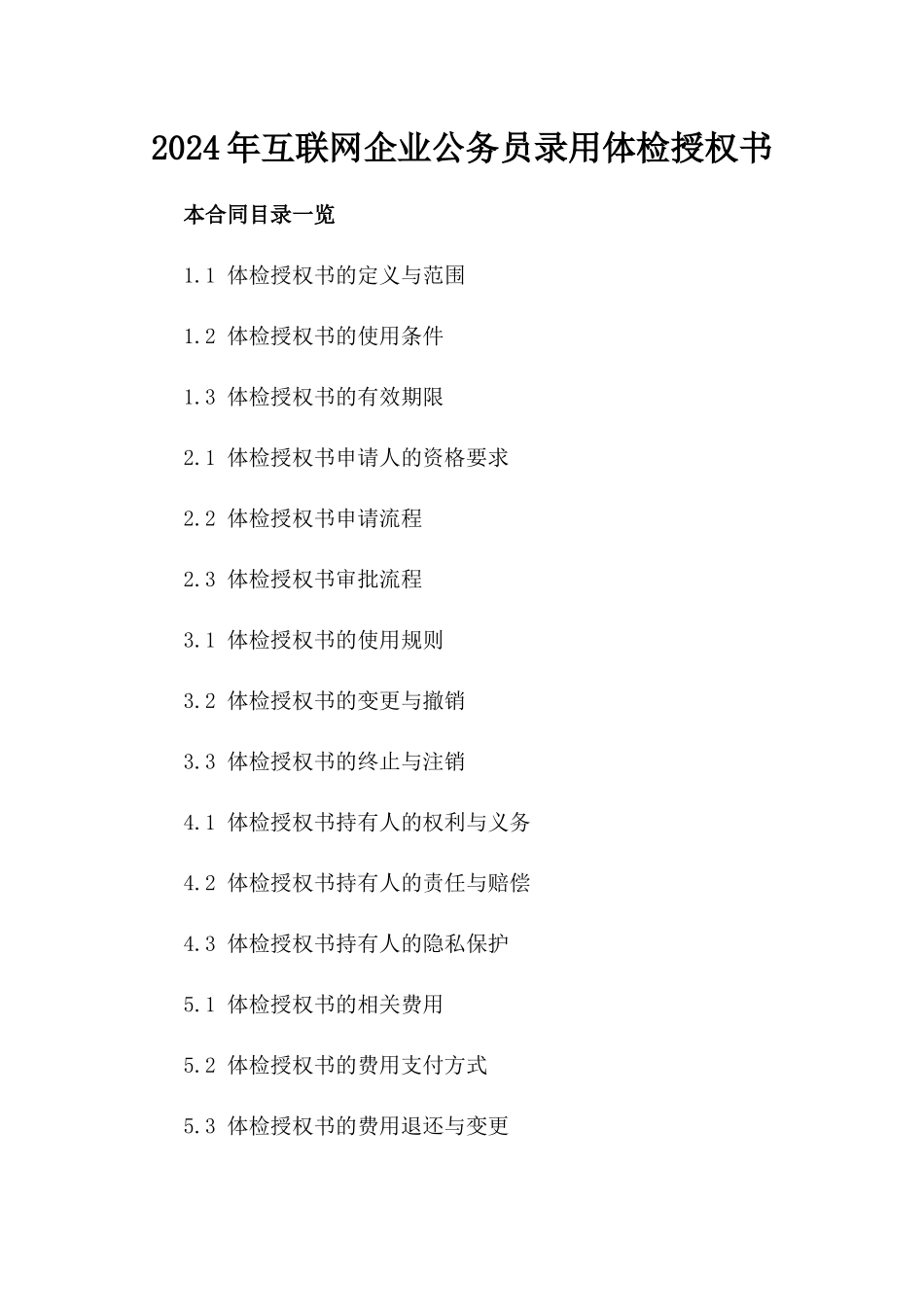 2024年互联网企业公务员录用体检授权书_第2页