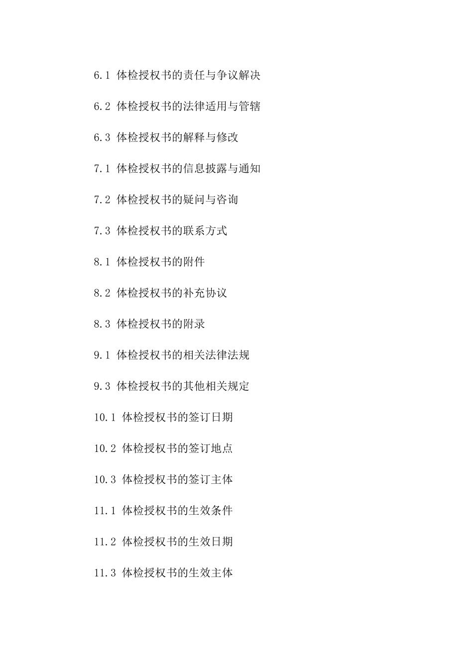 2024年互联网企业公务员录用体检授权书_第3页