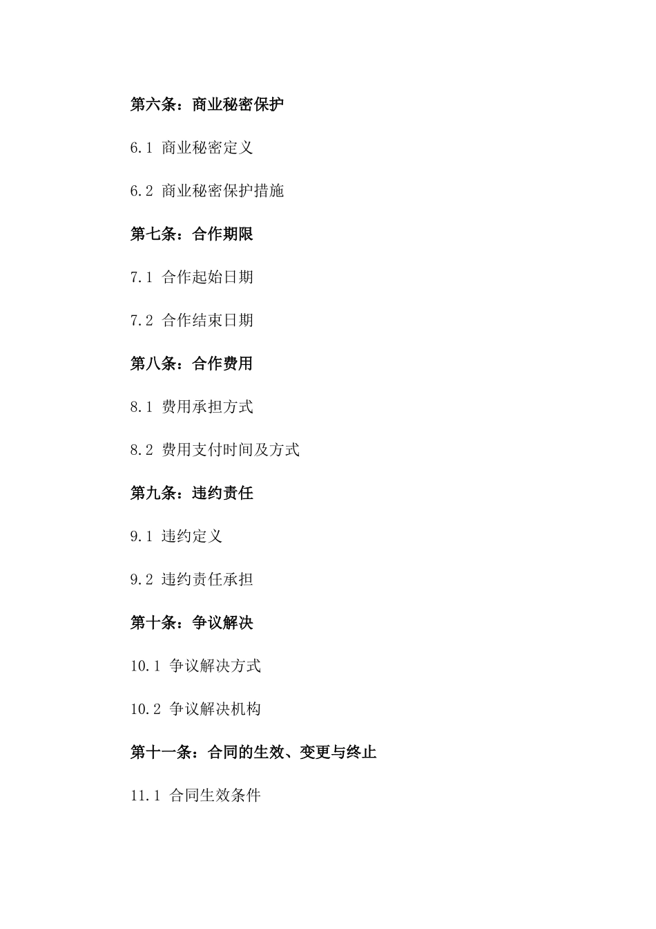 2024年互联网企业共建协议_第3页