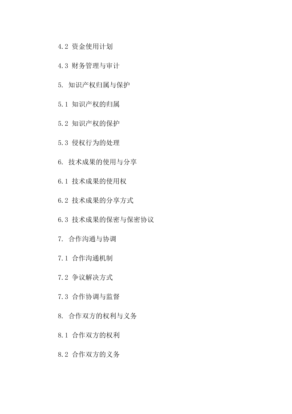 2024年互联网企业合作：大数据与AI技术联合研发_第3页