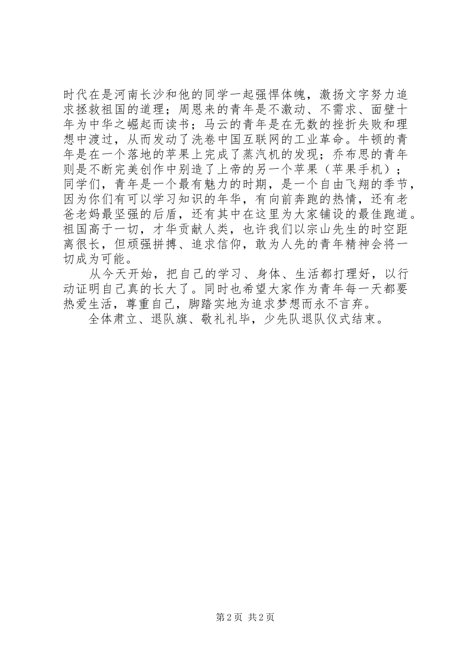 退队仪式的讲话发言稿_第2页