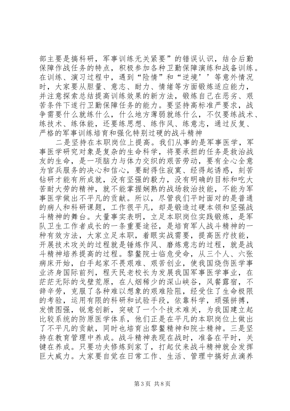 三查三看,发言稿题纲_第3页