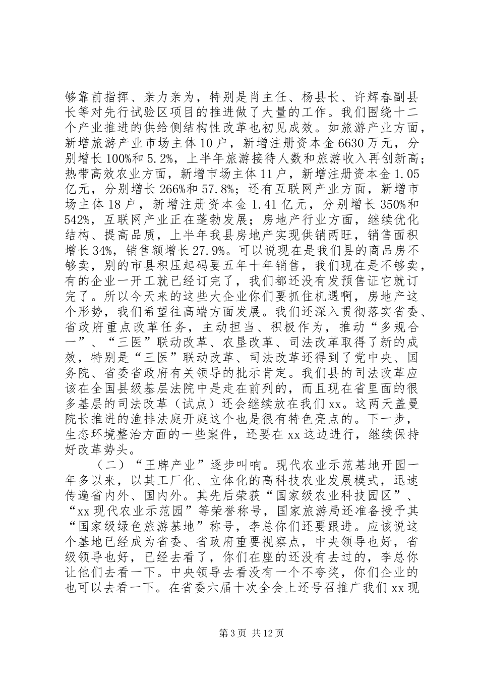 20XX年全县上半年经济形势分析会讲话发言稿_第3页