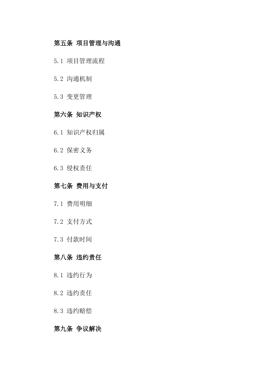 2024年互联网企业外包合作框架_第3页