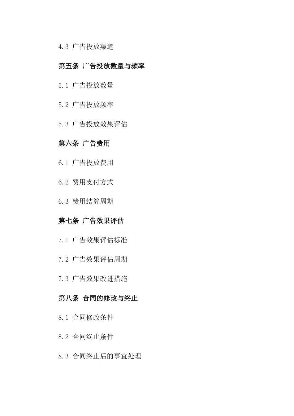 2024年互联网企业广告投放合同_第3页