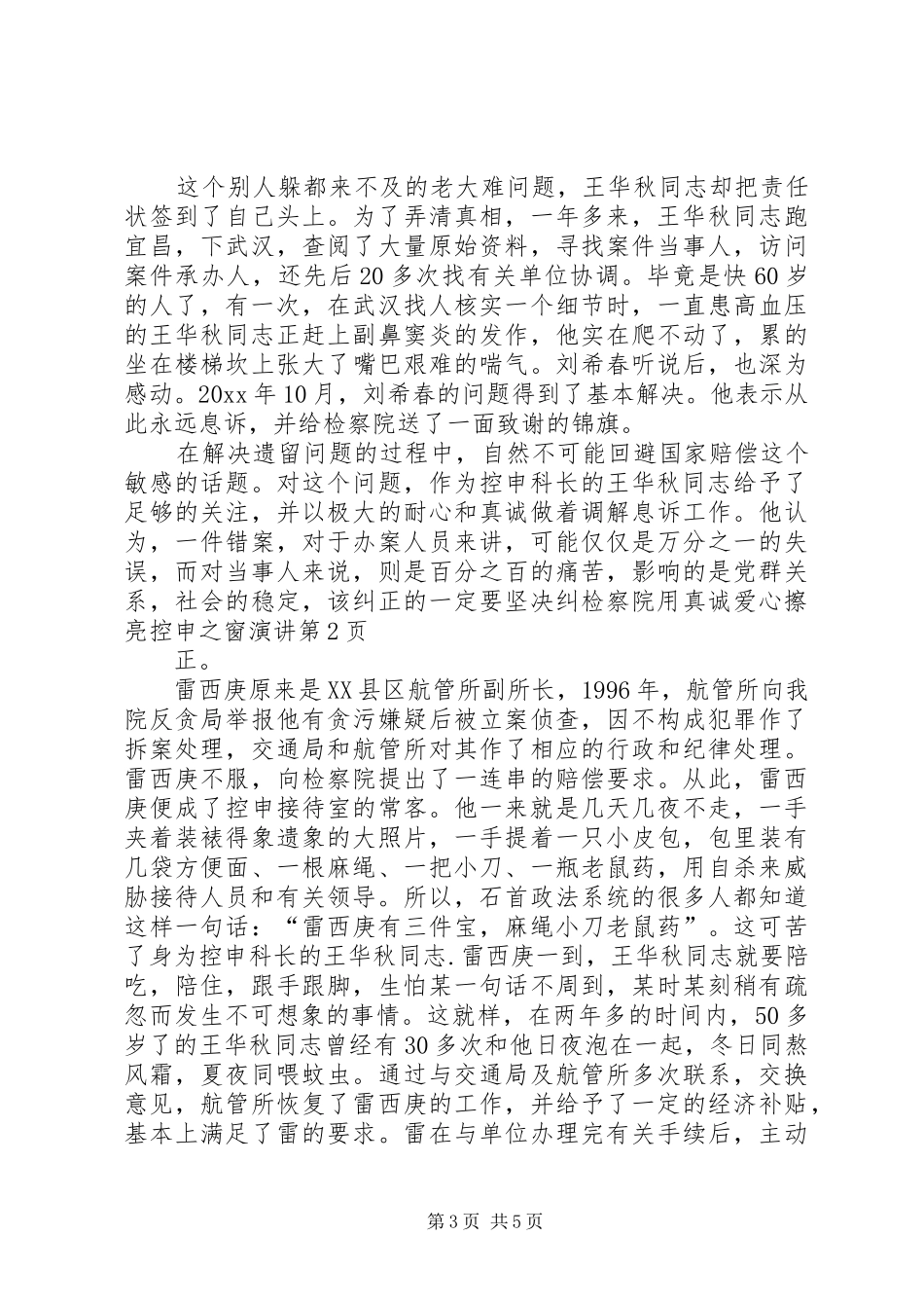检察院用真诚爱心擦亮控申之窗演讲稿_第3页