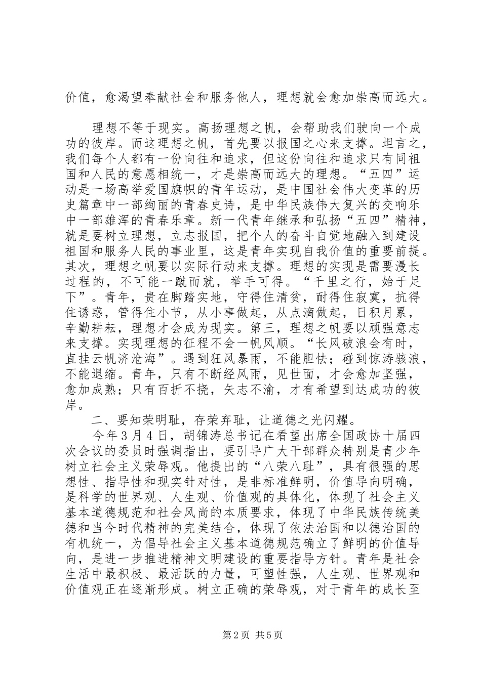 青年表彰和演讲稿大会上的讲话_第2页