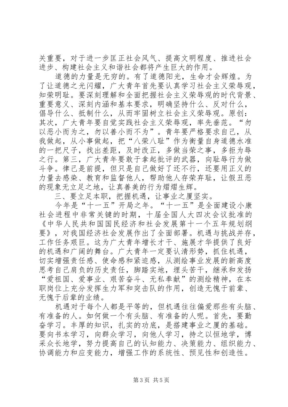 青年表彰和演讲稿大会上的讲话_第3页