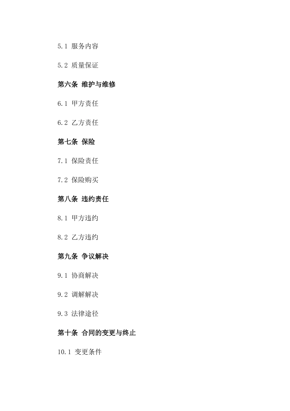 2024年互联网企业机柜租用协议_第3页