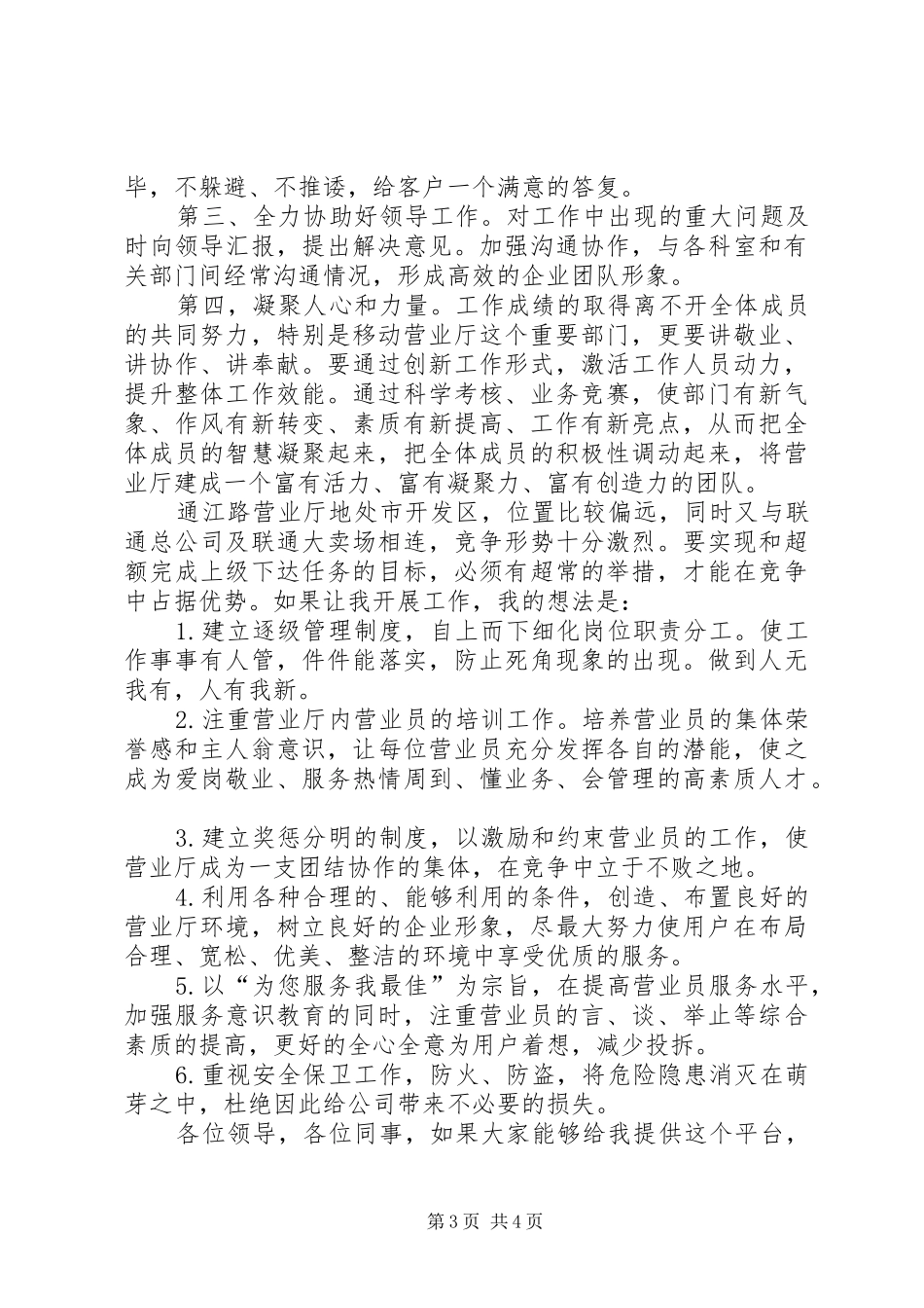 竞选移动营业厅主任演讲稿_第3页