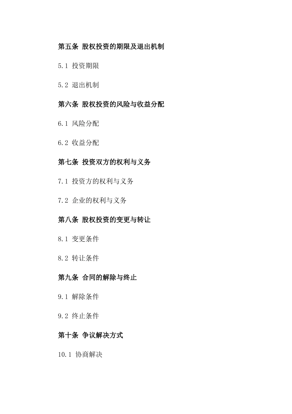 2024年互联网企业股权投资合同_第3页