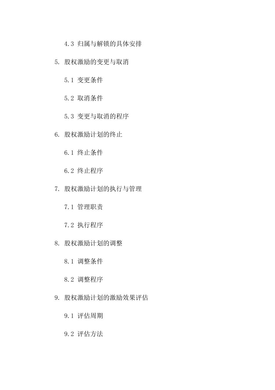 2024年互联网企业股权激励合同_第3页