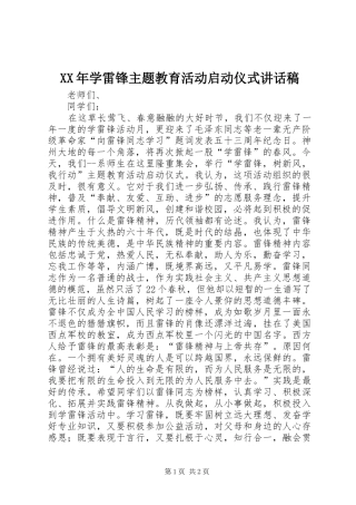 XX年学雷锋主题教育活动启动仪式讲话发言稿