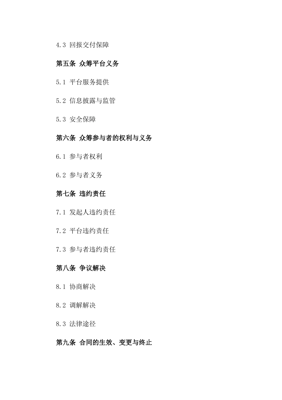 2024年互联网众筹项目协议_第3页