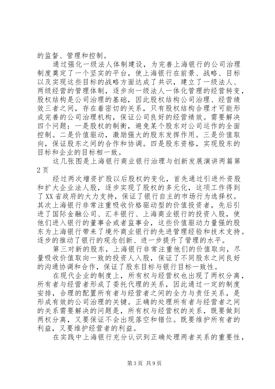 商业银行治理与创新发展演讲稿两篇_第3页
