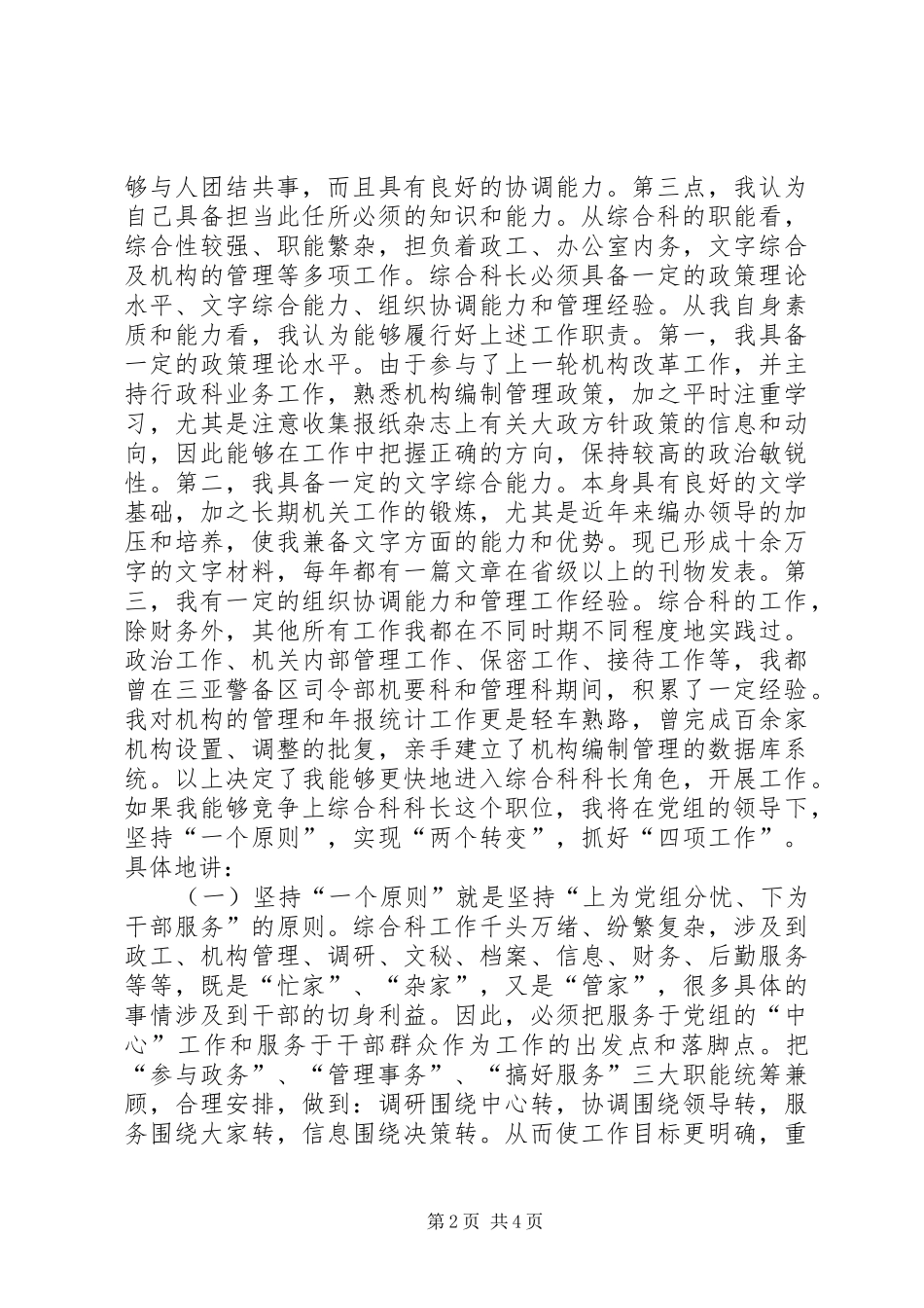 竞选综合科长职务的演讲稿 (2)_第2页