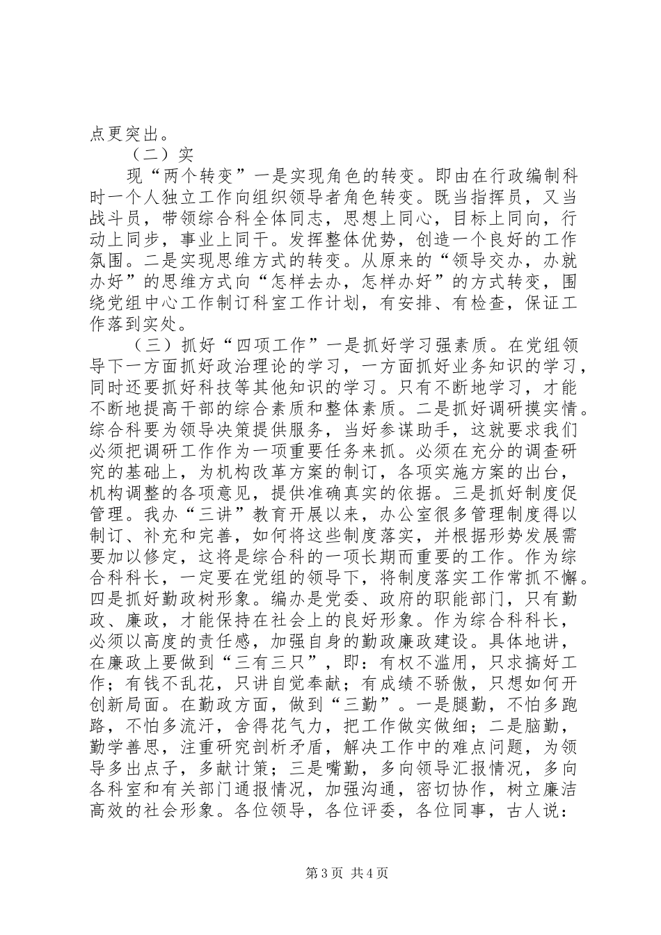 竞选综合科长职务的演讲稿 (2)_第3页