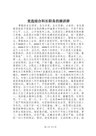 竞选综合科长职务的演讲稿 (2)