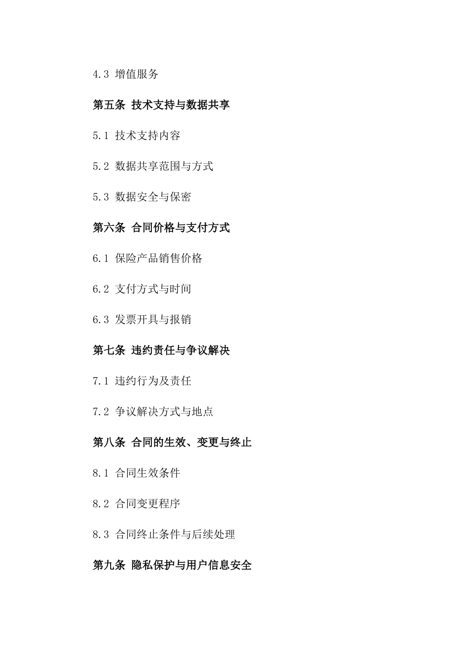 2024年互联网保险产品销售与服务合同_第3页