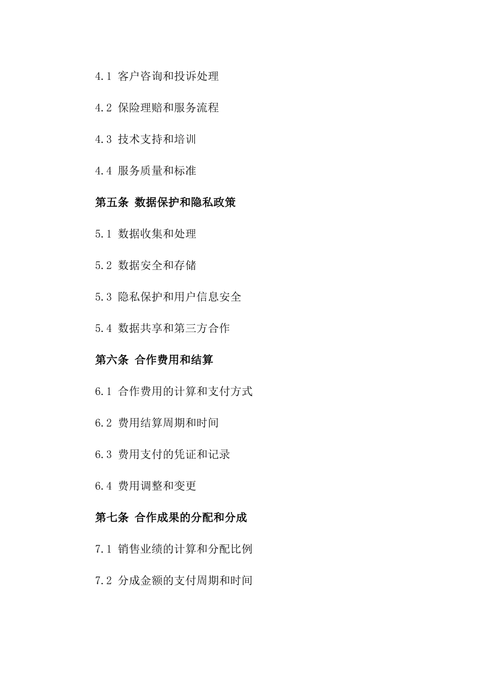 2024年互联网保险产品销售合作协议_第3页