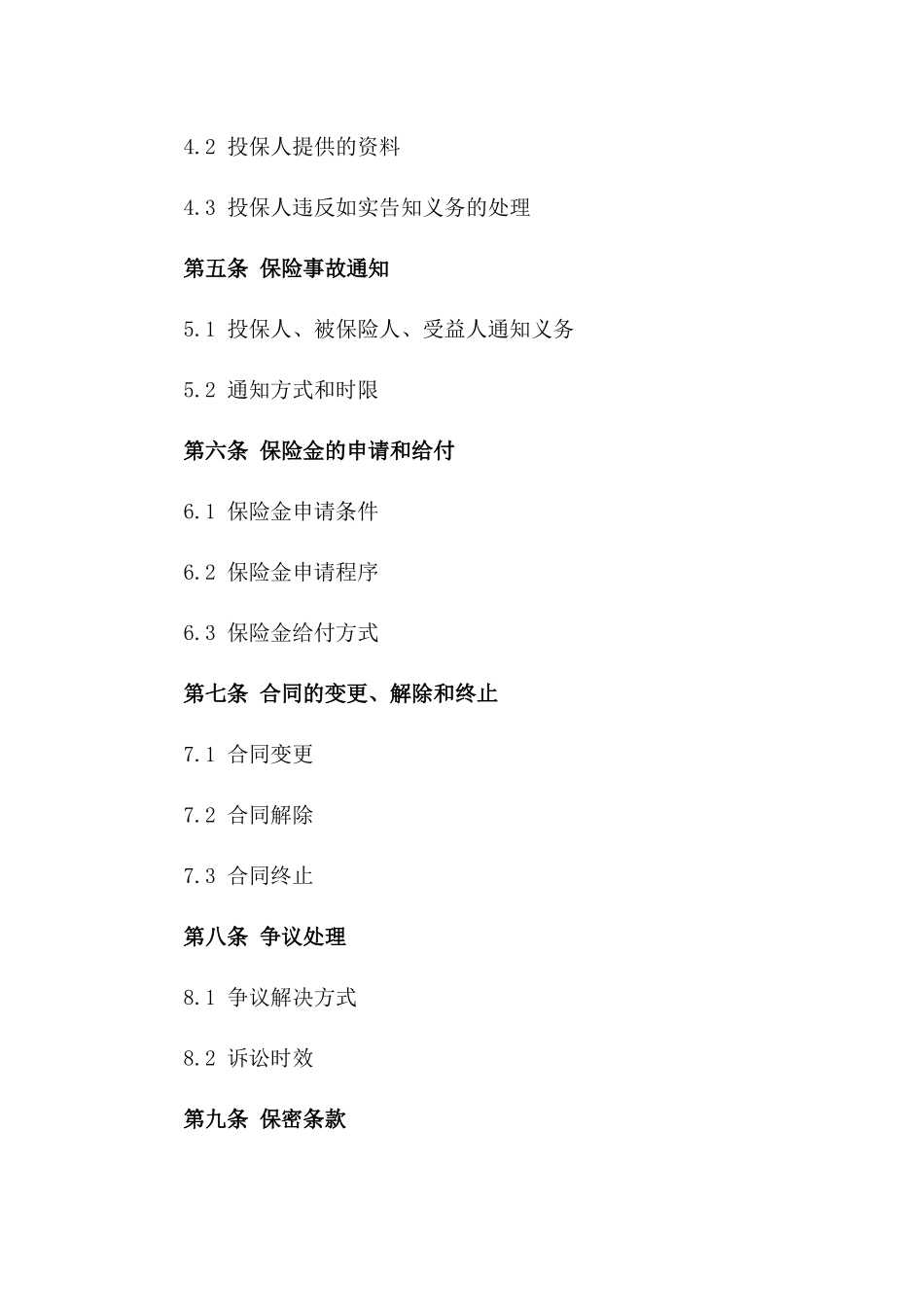 2024年互联网保险服务合同_第3页