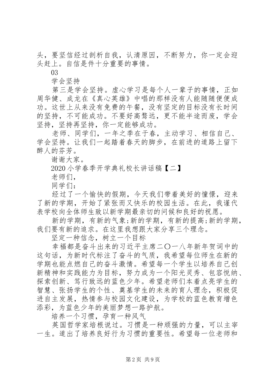 学校长春节开学讲话发言稿_第2页