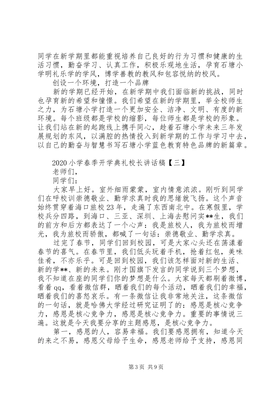 学校长春节开学讲话发言稿_第3页